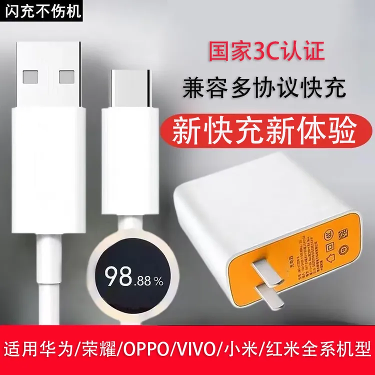 UQ充电器适用华为荣耀OPPO超级快充VIVO闪充安卓手机小米快速充电