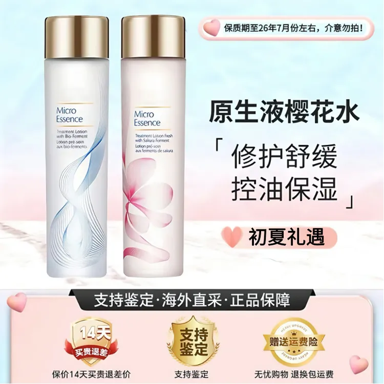 樱花水/原生液第二代提亮保湿补水细腻强韧透亮zhl1