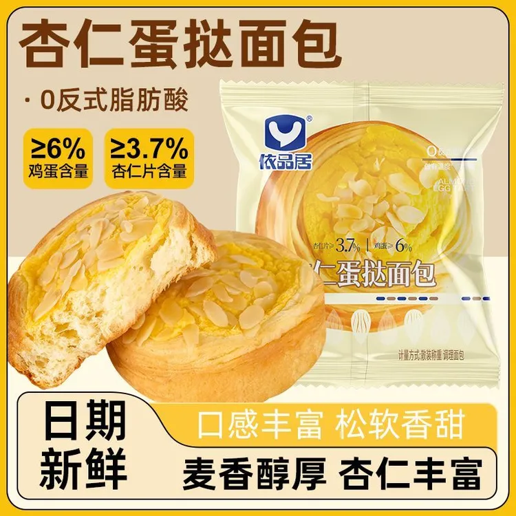 依品居杏仁蛋挞面包90g/袋烘焙健康营养松软绵密休闲手撕面包早餐
