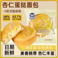 依品居杏仁蛋挞面包90g/袋烘焙健康营养松软绵密休闲手撕面包早餐
