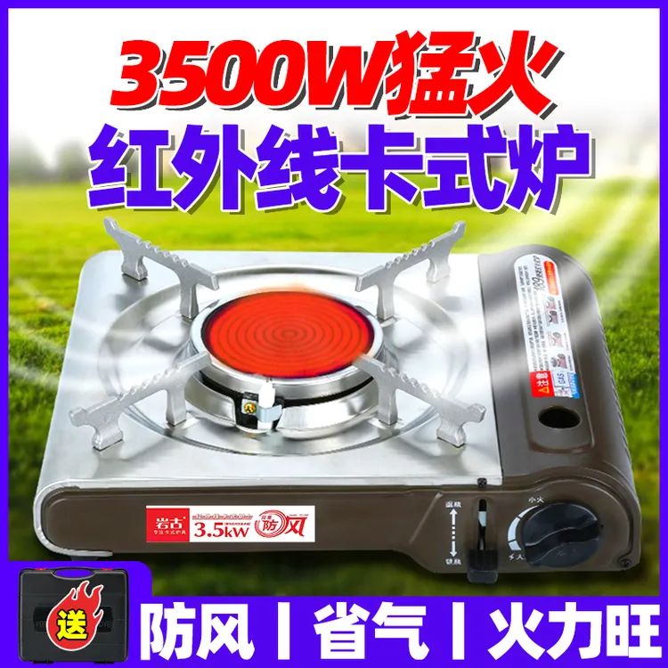 【防爆3500W猛火炉】岩古红外线卡式炉露营户外野餐便携式火锅炉具