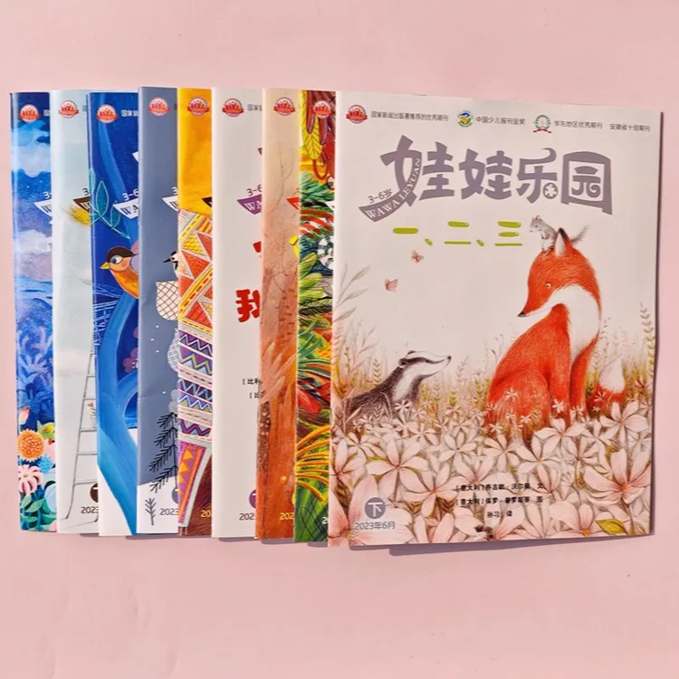 儿童绘本3-6岁绘本故事娃娃乐园杂志智能2023年 全新过刊益智游戏