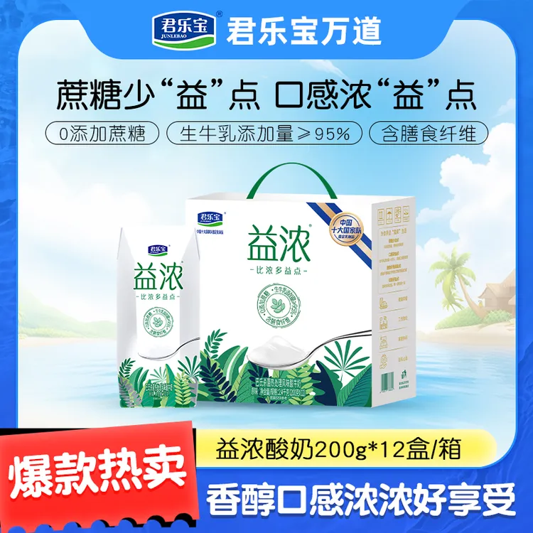 【到手一箱】君乐宝开啡尔益浓0添加蔗糖酸奶200g*12盒