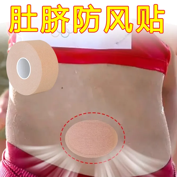 跑步肚脐防风贴防水隐形运动马拉松专用竞走防着凉透气弹力护脐贴