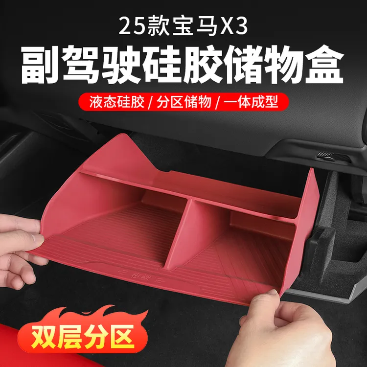 2025款宝马X3副驾驶储物盒硅胶套手套箱垫收纳置物盒内饰用品配件