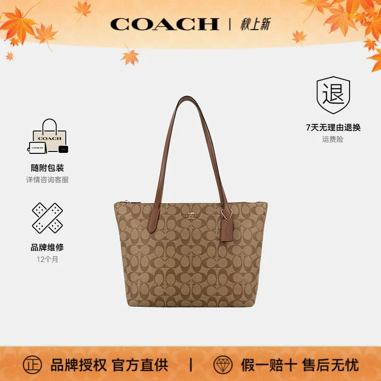  COACH/蔻驰包包女士时尚单肩ZIP30系列经典C纹托特包