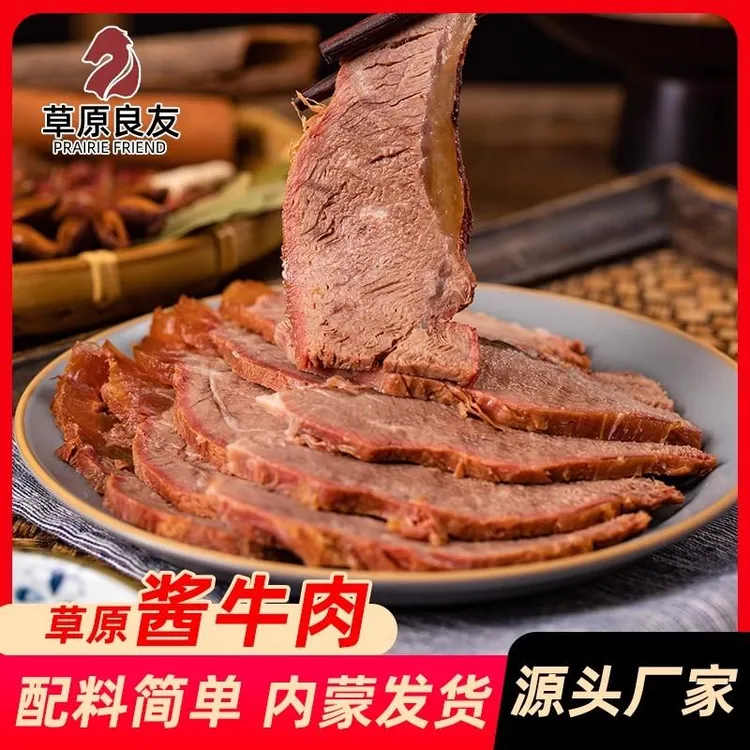 草原良友内蒙古酱牛肉即食卤牛肉熟食真空包装熟牛肉内蒙特产