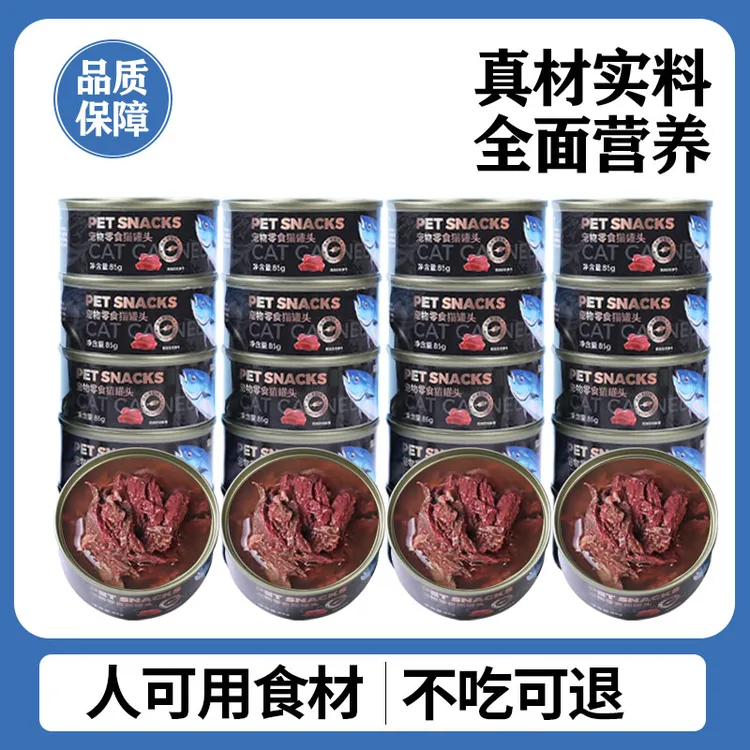 24罐整箱金枪鱼红肉罐头猫咪罐头发腮6罐12罐增肥猫主食罐猫罐头商品图