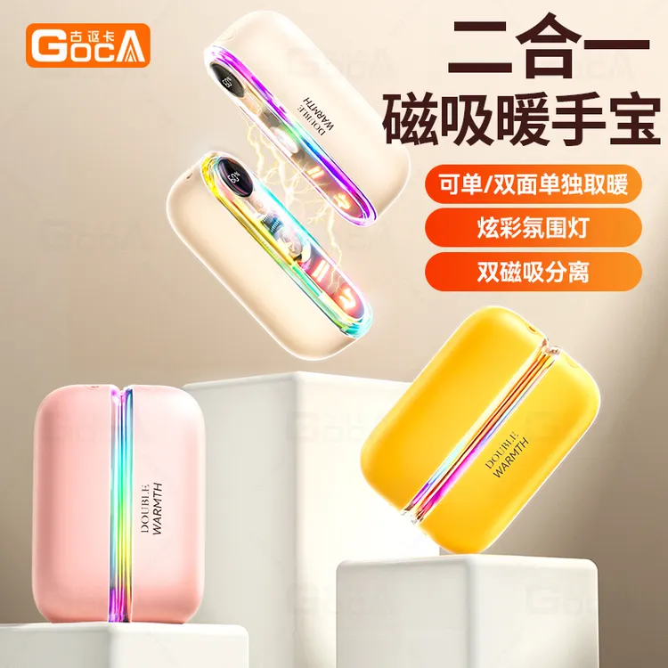 古讴卡磁吸一分二暖手宝双手同时暖分离式冬季长效发热送女友推荐