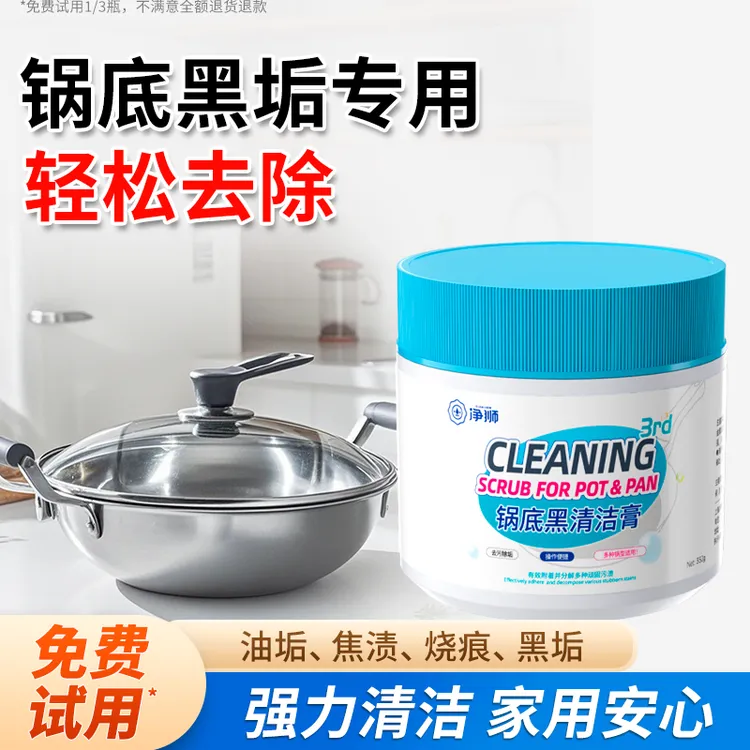 净狮锅底黑垢清洁剂铁锅不锈钢洗锅底神器污除垢除黑剂送清洁工具