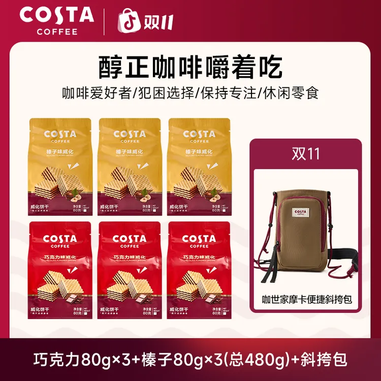 【赠COSTA 斜挎包】COSTA 冰咖啡糖熬夜加班提神必备薄荷凉感清醒糖