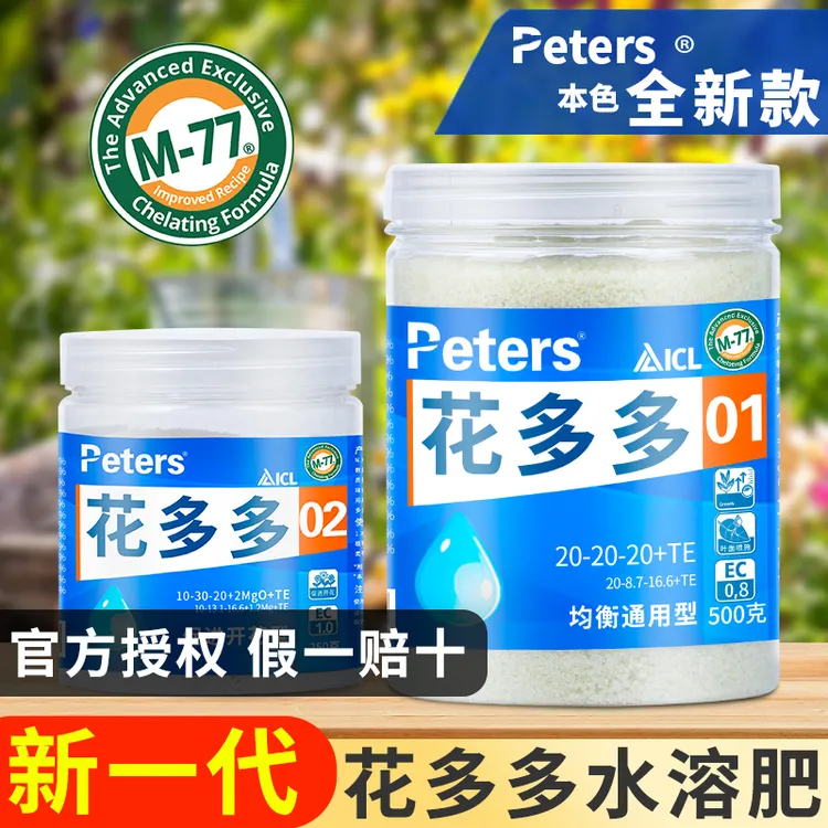 花多多官方旗舰店1号2号10号月季绣球发财树水溶肥肥料进口花肥