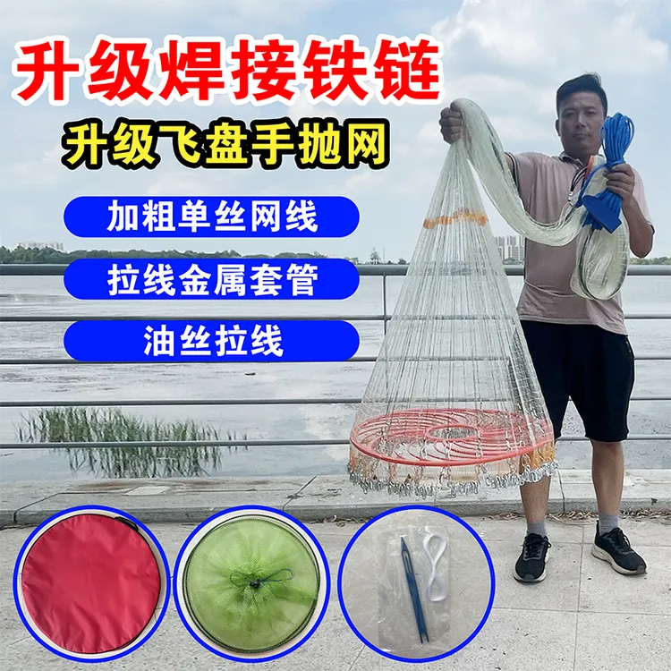 油丝手抛网，大飞盘网渔网傻瓜网铁链网
