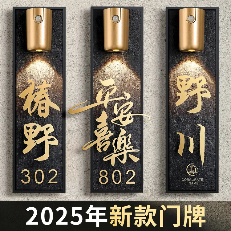门牌号码牌家用入户装饰定制公司办公室立体logo门头数字标识标牌