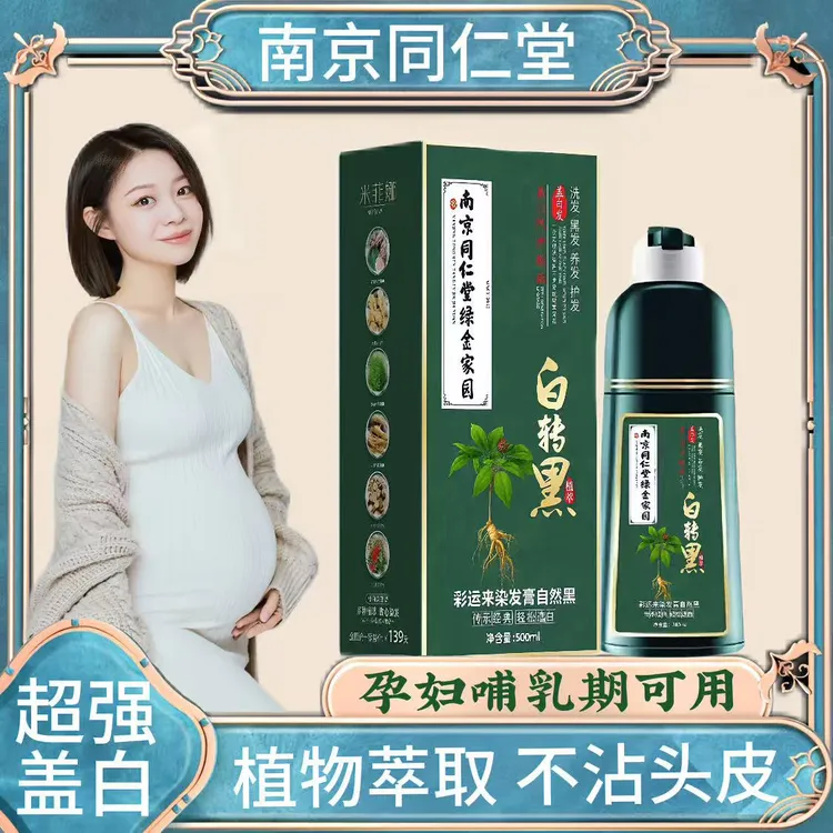 孕妇哺乳期可用同仁堂正品植物染发剂纯天然自己不沾头皮遮盖白膏