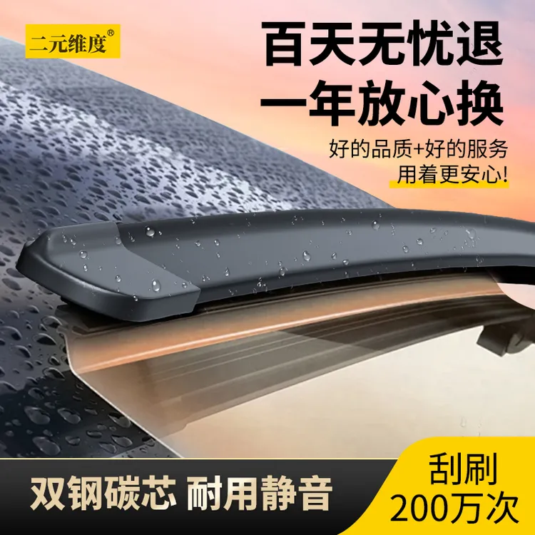 【专用拍下备注】二元维度适用丰田本田大众等99%车型静音无骨雨刷