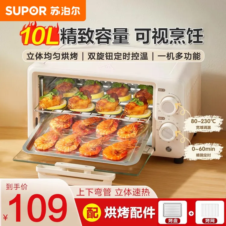 苏泊尔烤箱家用小型10升多功能一体迷你电烤箱新款烘焙专用小烤箱