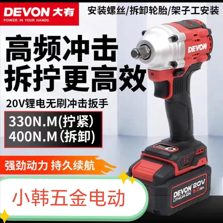 大有5760锂电扳手330扭力