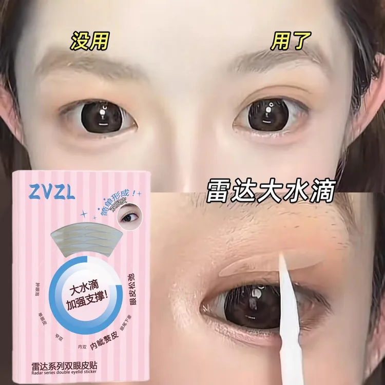 肿眼泡专用！大水滴双眼皮贴解决单眼皮内双问题自然隐形支撑力强
