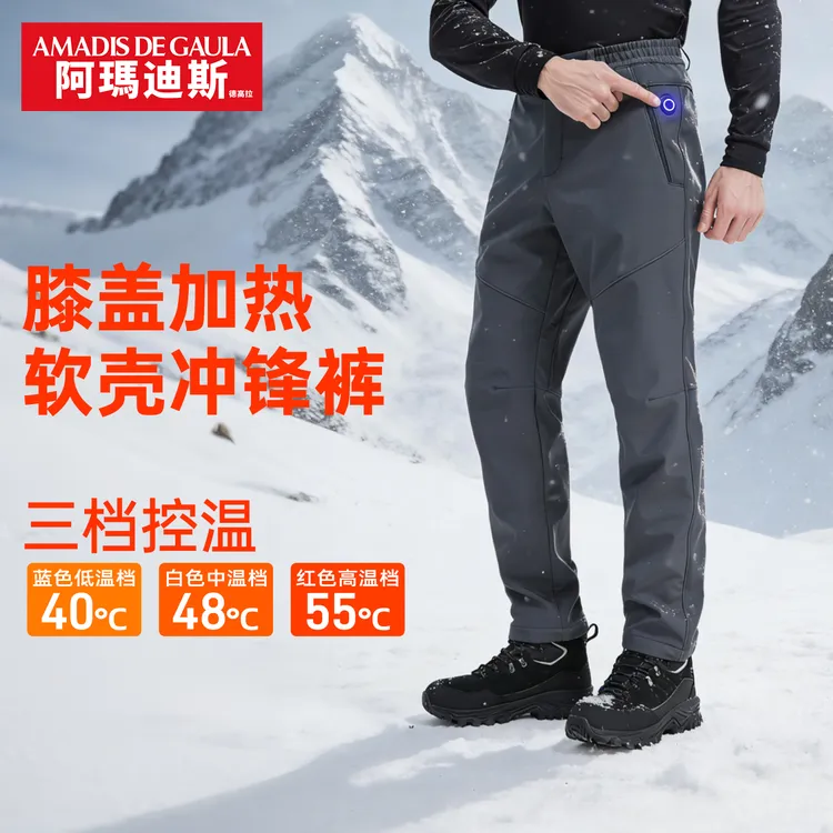 【加热保暖软壳冲锋裤】阿玛迪斯秋冬男款防风防寒加绒加厚钓鱼服
