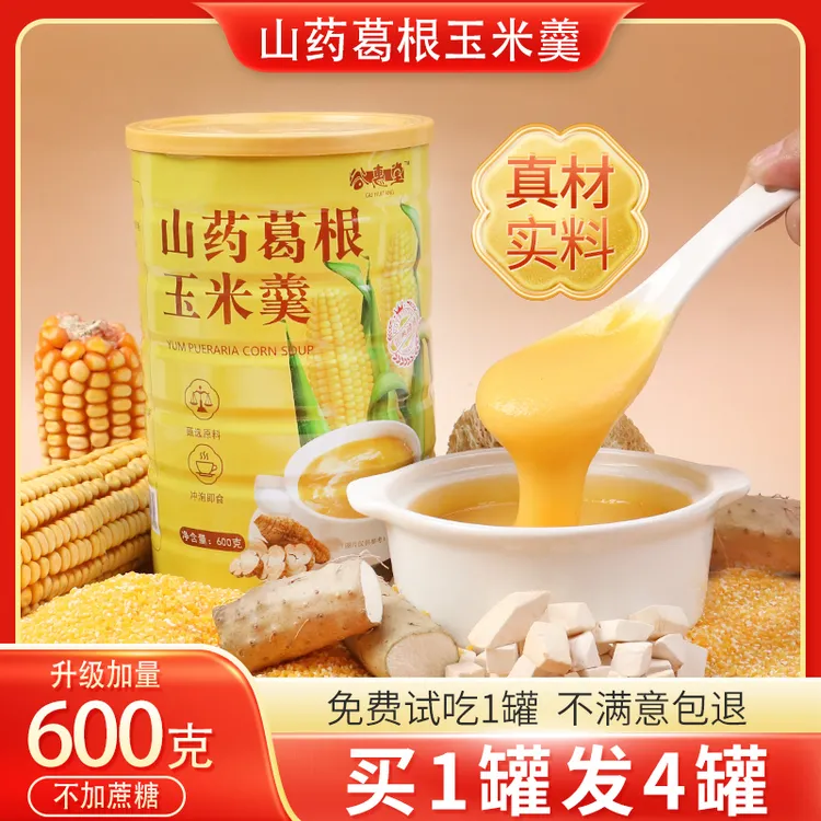 4大罐山药葛根玉米羹桶装代餐无添加营养食补玉米粉免煮甄选配方
