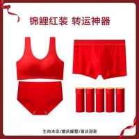 【宁】本命年幸运红无痕乳胶杯宽肩带内衣套装内裤男士女士HX