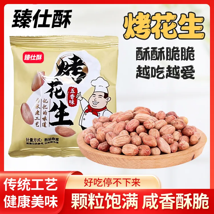 【整箱5o包】五香花生米烤花生香酥脱油爽口咸香每位下酒菜解馋休闲