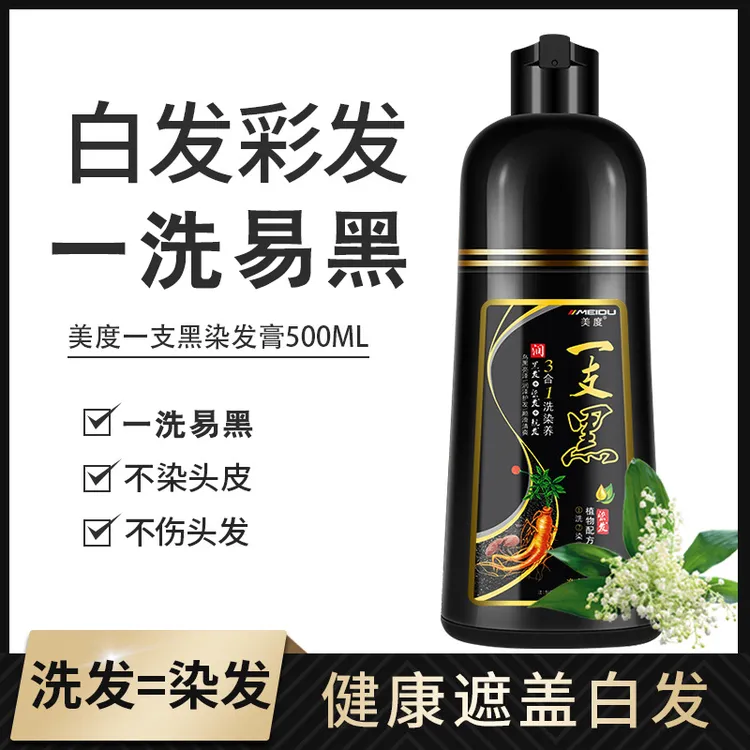 美度一支黑 遮盖白发染发剂易洗黑植物泡泡染发膏