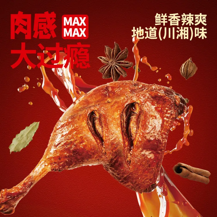 【爱鸭尝鲜装】0添加防腐香辣手枪腿鸭腿办公室小零食