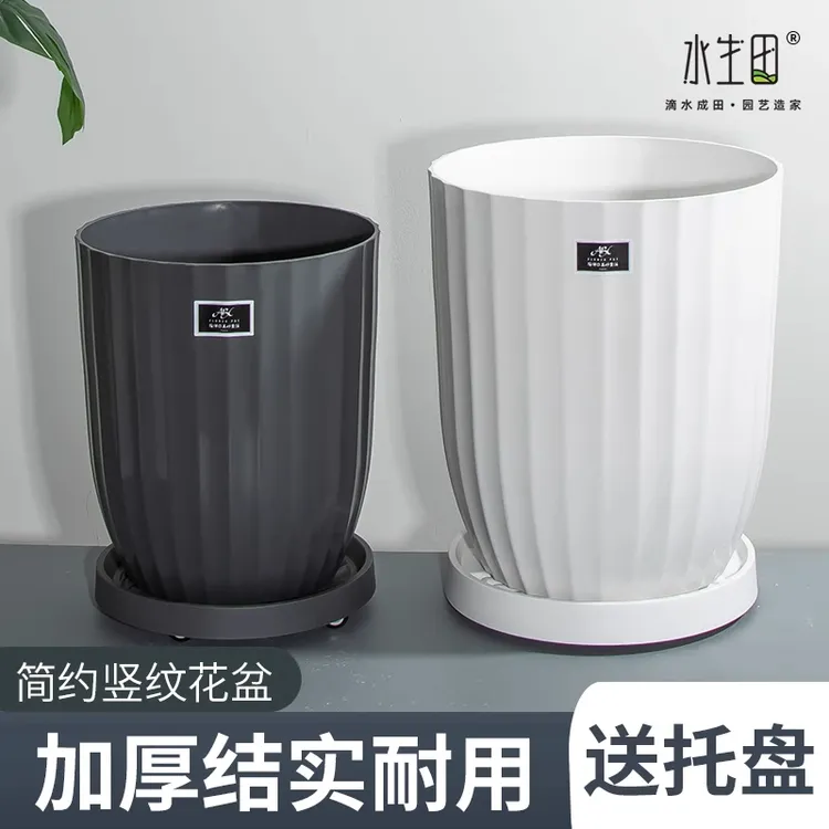 简约竖纹花盆室内绿植盆景大号加厚家用客厅塑料仿瓷种树大型盆栽