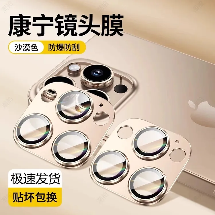 iPhone16promax镜头膜苹果16全包一体镜头膜保护膜16plus无损画质