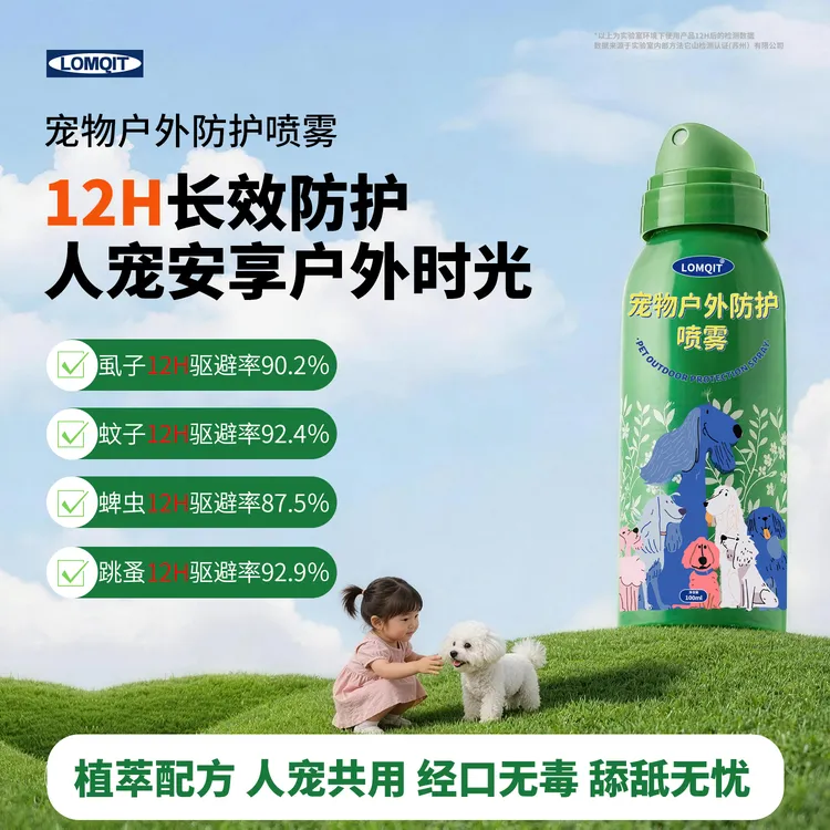 LOMQIT【宠物长效防护喷雾】遛狗猫户外防虫喷雾抑菌驱味安全不怕舔商品图