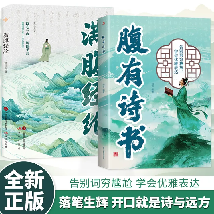 腹有诗书气自华当白话文遇上古诗词让你出口成章独特浪漫诗意表达商品图