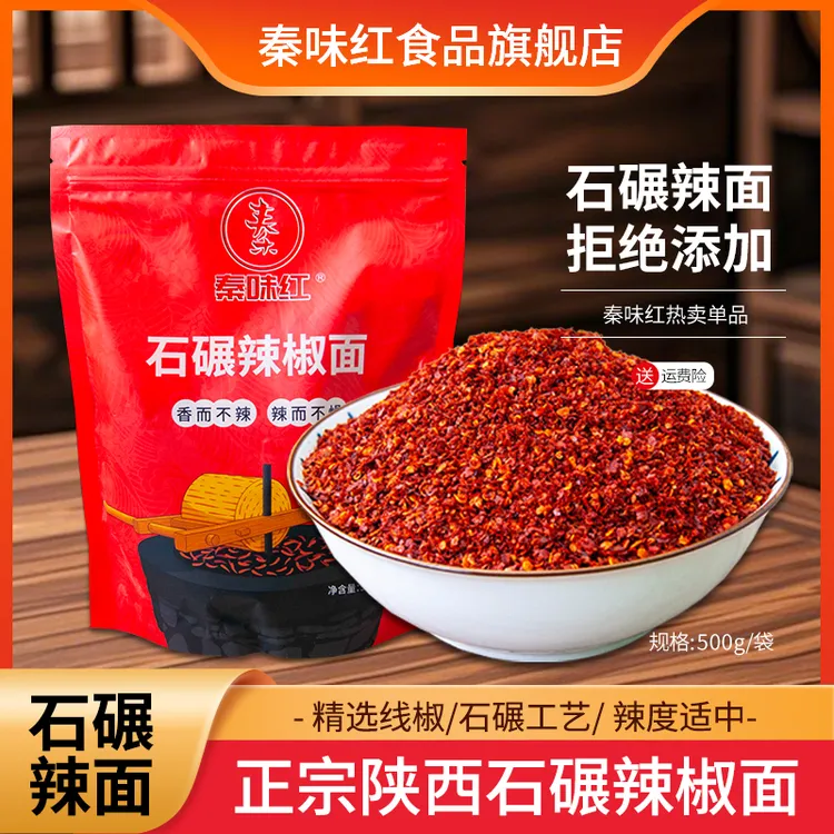 秦味红陕西兴平石碾辣椒面500克香辣线椒食用美食调味品秦椒传统