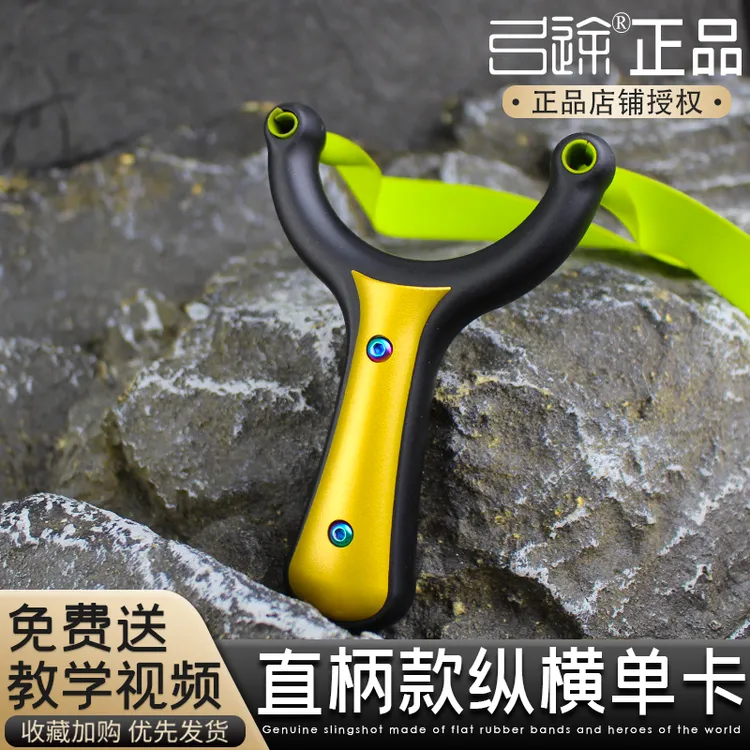 弓途新款纵横单卡加强型树脂弹弓成年人专用卡球比赛适用户外实战