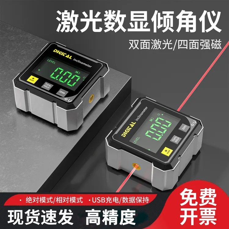 高精度数显极光水平仪四面磁吸双侧倾角仪小型激光坡度测量坡度尺