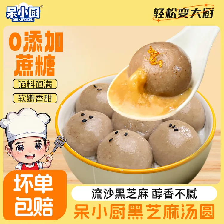 汤圆荞麦粗粮木糖醇0蔗糖高粱黑 芝麻汤圆元肖老人儿童速早餐