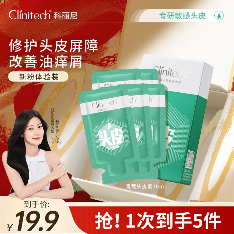 【达人专属】科丽尼青蒿头皮素30ml去屑控油舒缓清洁洗发水洗发膏