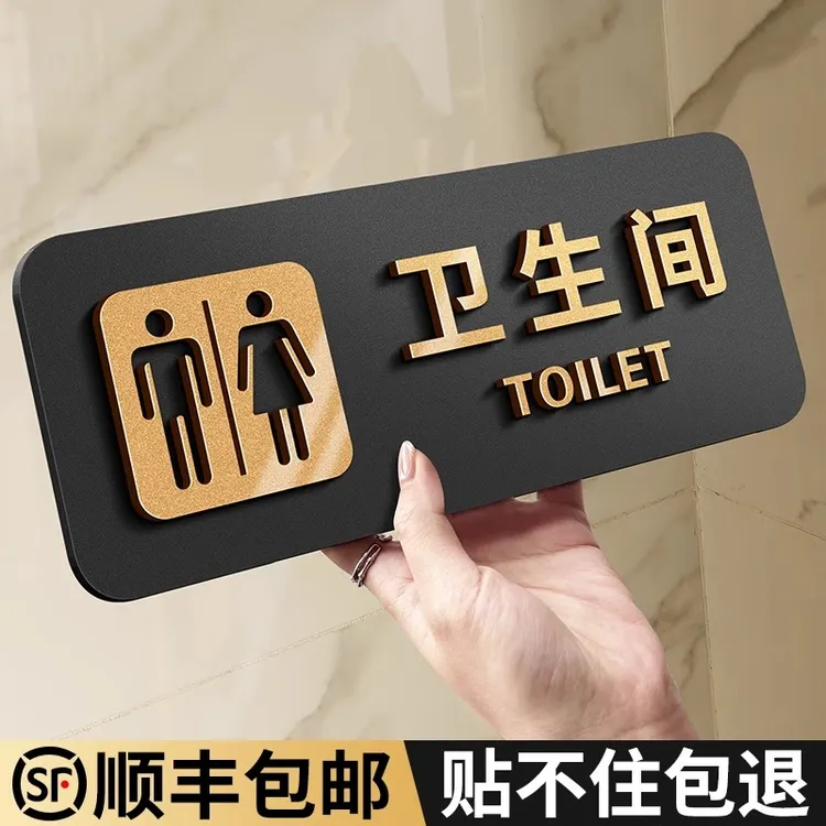 洗手间定制男女厕所标识牌公共厕所提示指示标牌门牌酒店温馨定制