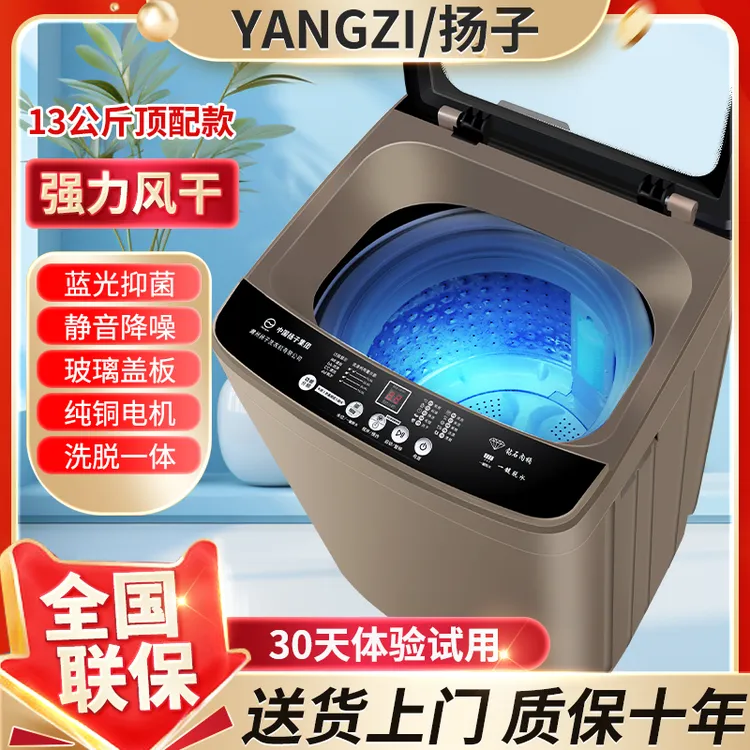 YANGZI/扬子13公斤全自动洗衣机洗脱一体快洗单脱租房送货上门