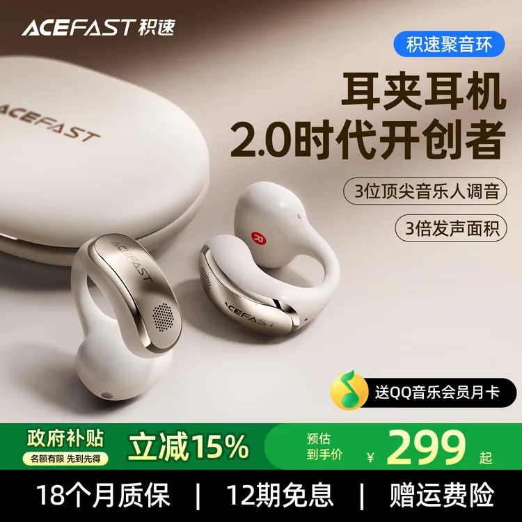 ACEFAST积速聚音环【全国国补15%】耳夹耳环式运动出行耳机2025新款