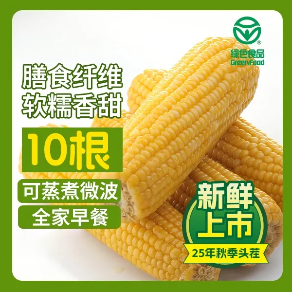 【粉丝专属】25年头茬试吃两根东北黄糯玉米10支整箱6.5-7.5斤软糯