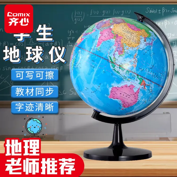 齐心学蒙世界旋转地球仪教学研究辅助开学季中小学生