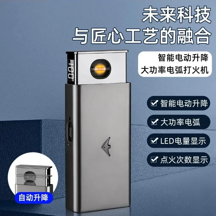 【高档充电打火机】智能升降式创意打火机高档男士送礼数显防风电弧