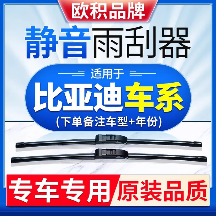 原装雨刮比亚迪雨刷器汉唐宋秦PLUS海豹海豚元Pro配件雨刮器