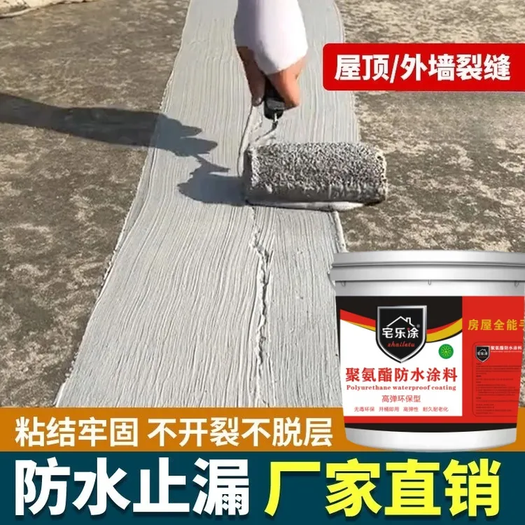 屋顶防水涂料楼顶平房裂缝堵裂防漏快干外墙渗水补漏王聚氨酯材料