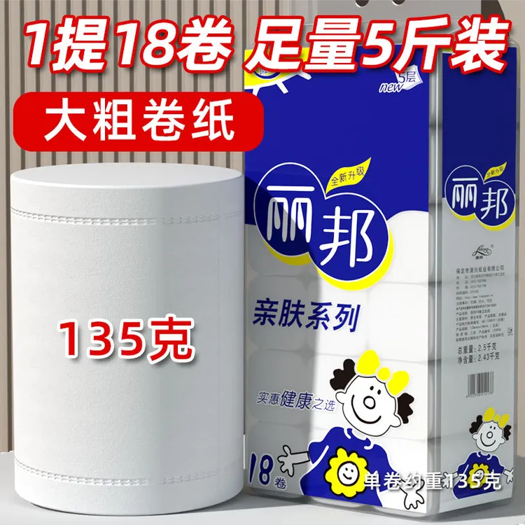 丽邦5层加厚家用妇婴卫生纸无芯卷纸厕纸卷筒纸短款柔软原木浆纸
