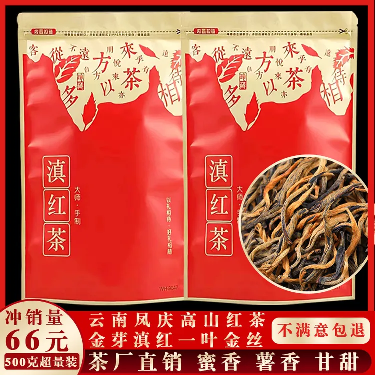 云南凤庆滇红茶一叶金丝500g散装蜜香茶叶高山滇红古树茶红茶散茶