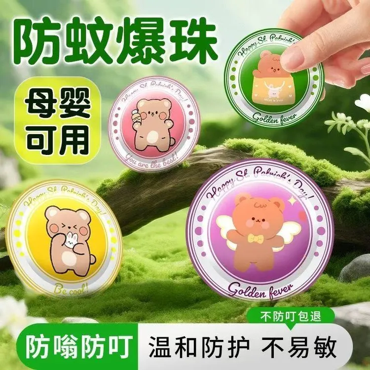 植物精油爆珠贴防叮贴宝宝儿童学生通用夏季防蚊贴防蚊驱蚊用品