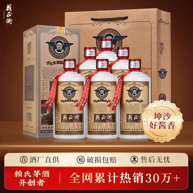 赖正衡【酒厂直营】5年陈酿大曲口粮纯粮食坤沙酱香型白酒53度500ml